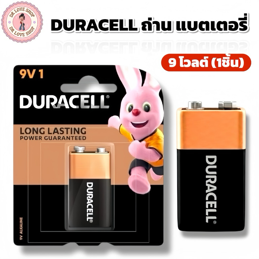DURACELL ถ่าน 9V แบตเตอรี่ 9 โวลต์ คุณภาพดี ใช้งานทน สำหรับไมค์และอุปกรณ์ไฟฟ้าและอุปกรณ์ทั่วไป