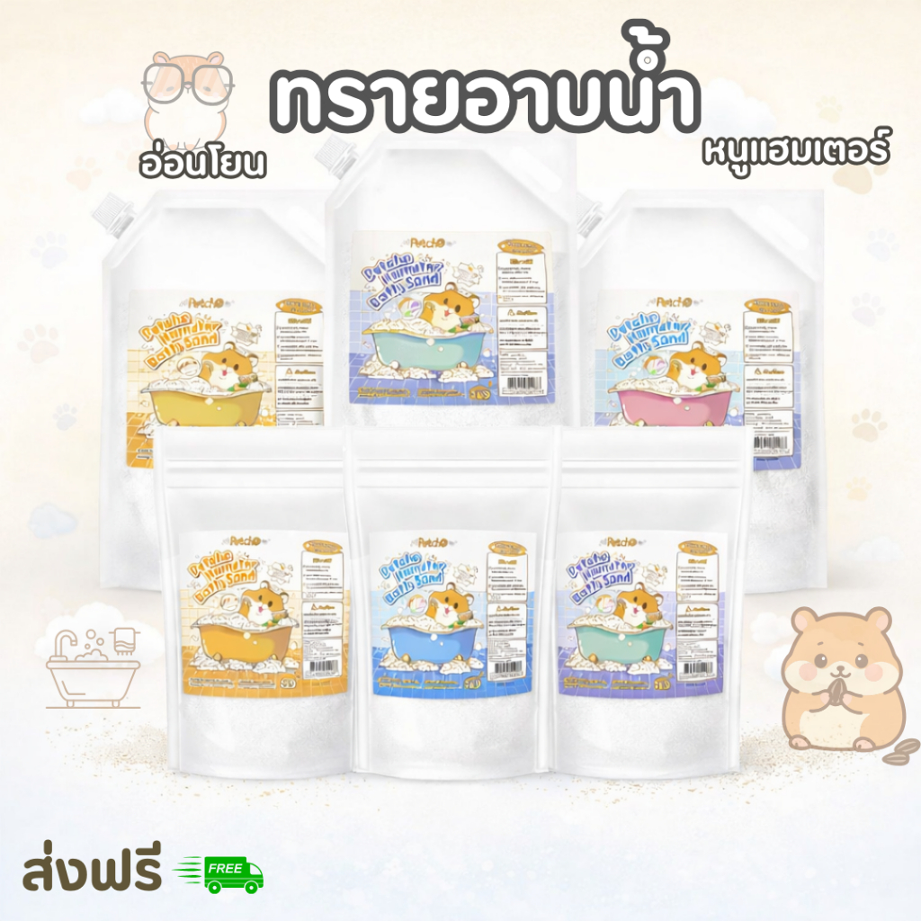 ทรายอาบน้ำ Petcho สำหรับสัตว์เลี้ยงขนาดเล็ก