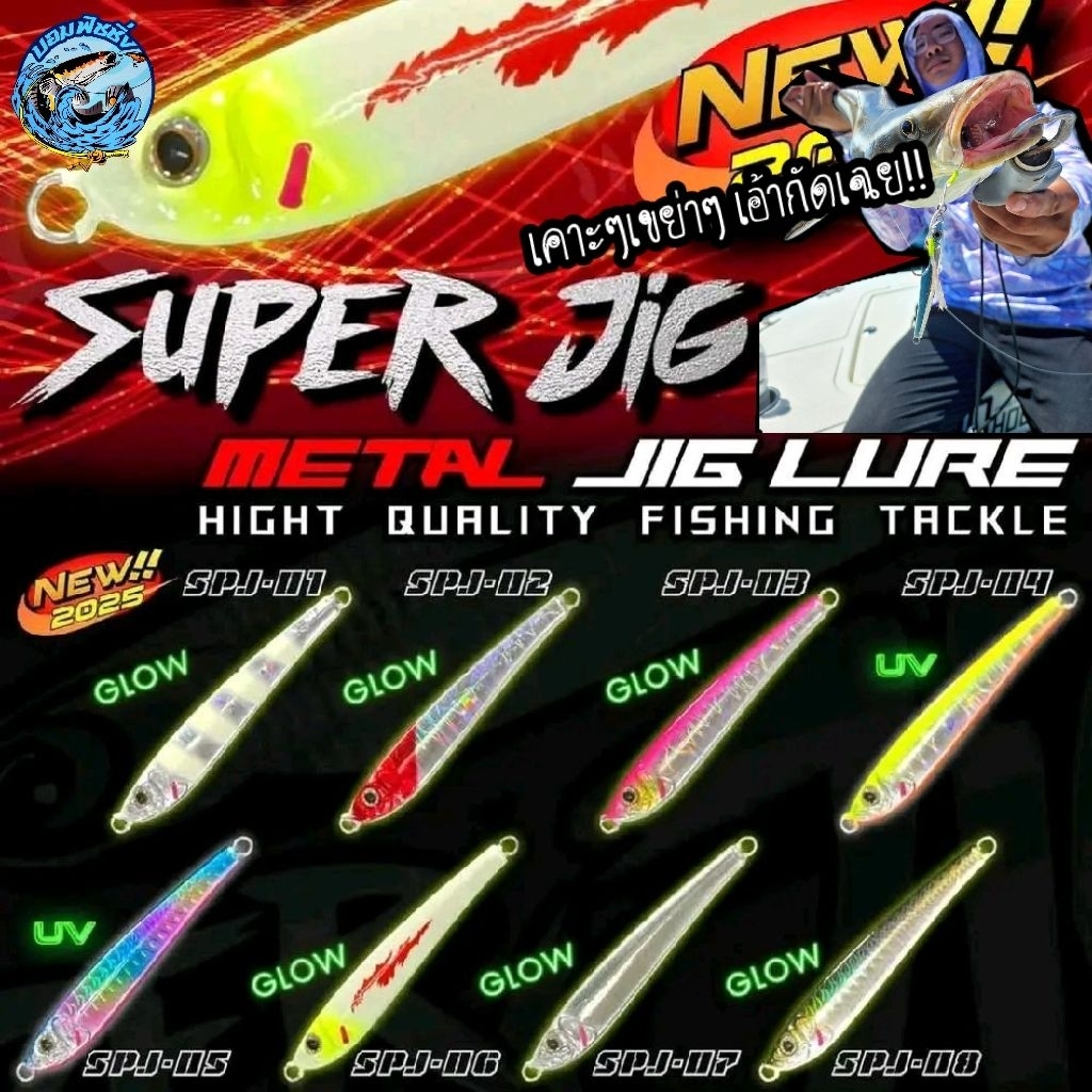 C3 New Super jig รุ่นใหม่ เหยื่อไมโครจิ๊กตกปลาทะเล