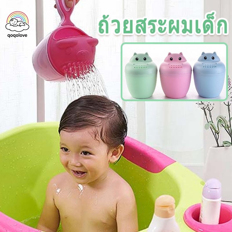 ถ้วยอาบน้ำ สระผม เด็ก ฝักบัวอาบน้ำเด็ก ขันอาบน้ำเด็ก ถ้วยแชมพูเด็ก ถ้วยแชมพูอาบน้ําเด็ก ถ้วยแชมพู แปรงถ้วยงอก