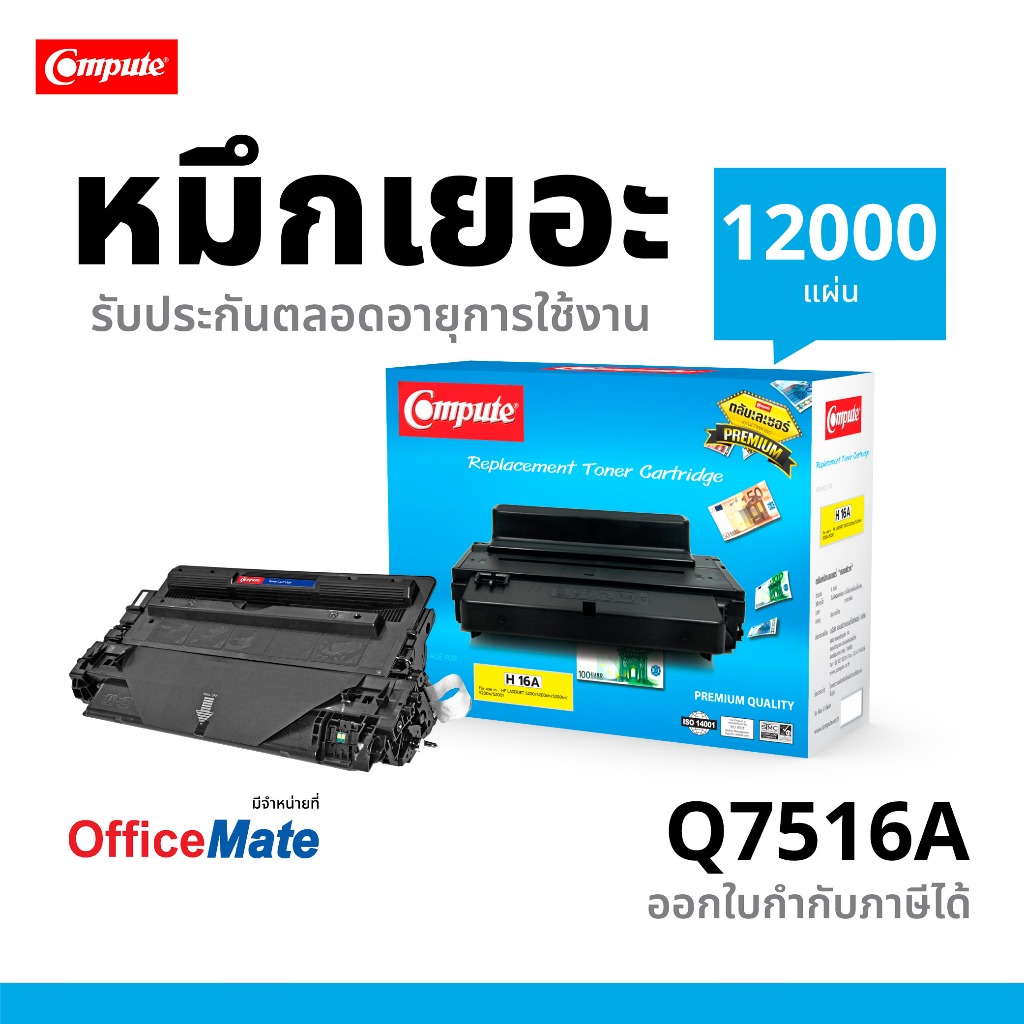 compute หมึกพิมพ์ HP Q7516A (16A) /CANON309 ใช้กับเครื่องรุ่น HP Laserjet 5200 / 5200N  / 5200DTN