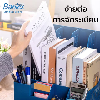 [ของขวัญฟรี] Bantex กล่องใส่เอกสารตั้งโต๊ะ แฟ้มตั้งโต๊ะเก็บเอกสาร A4 มีช่องด้านหน้า File Organizer