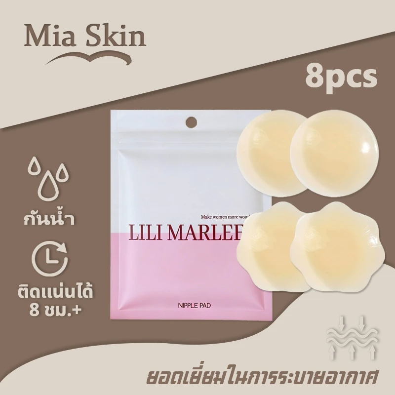 ซิลิโคนปิดจุกนม 8pcs เนื้อนิ่ม ติดแน่น เนียนกับผิว กันน้ำ กันเหงื่อ Freesize บางเพียง 0.1 mm ใช้ซ้ำได้ 6.5CM