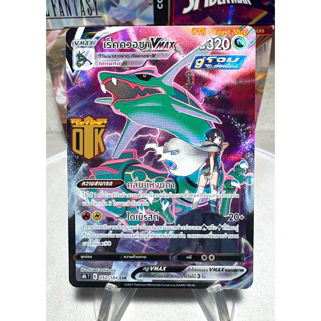 Pokemon [s8b T]Single Card TH Edition🇹🇭Rarity: CSR เร็คควอซาVmax Extreamly Rare