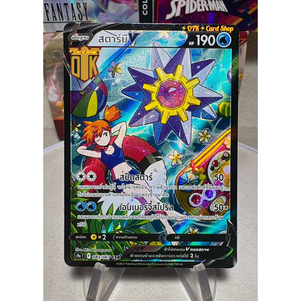 Pokemon [s9a T]Single Card TH Edition🇹🇭Rarity: CSR สตามีV Extreamly Rare