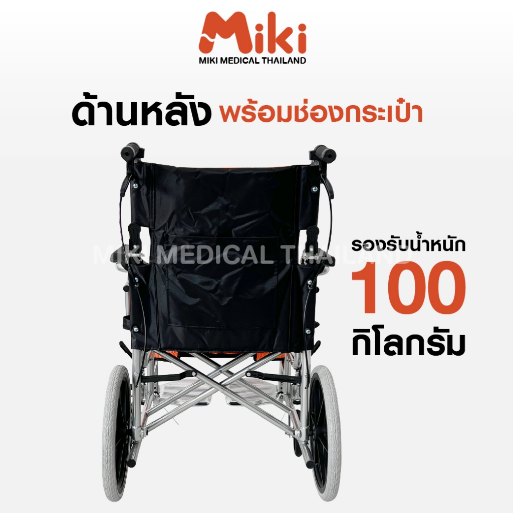 MIKI รถเข็นวีลแชร์ พับได้ รุ่น JD-L01 (สีส้ม) รูปที่ 6
