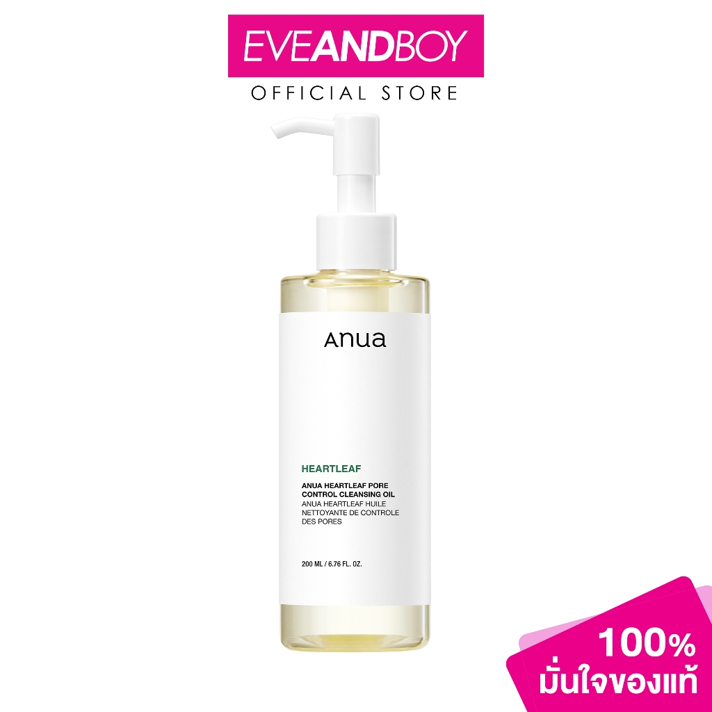 ANUA - Heartleaf Pore Control Cleansing Oil (200ml.) อานัว ฮาร์ทลีฟ พอร์ คอนโทรล คลีนซิ่ง ออยล์ 200มล