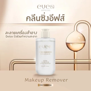 EVE'S คลีนซิ่ง อีฟส์ ทำความสะอาดผิวหน้า ล้างเครื่องสำอาง ลดการเกิดสิว