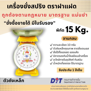 เครื่องชั่ง ตาชั่ง ตราชั่ง กิโล สปริง ตราฝาแฝด ตัวถังเหล็ก พ…