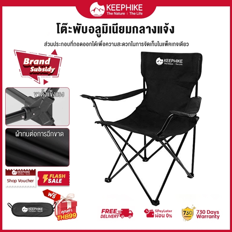 KEEPHIKE เก้าอี้พับกลางแจ้งมีที่วางแขน แบบพกพา สำหรับตกปลา ตั้งแคมป์ วาดภาพ และพักผ่อน