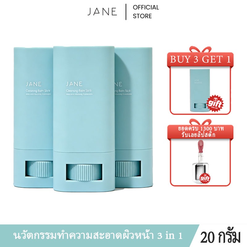 （Original 100%）คลีนซิ่งยางลบ Jane Beauty Cleansing Balm Stick+ (20 กรัม ，3 unit)