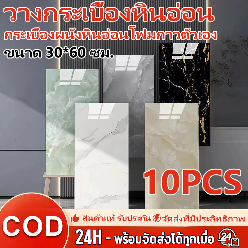🔥วอลเปเปอร์🔥 วอลล์เปเปอร์กาวตนเอง ลายหินอ่อน กันน้ำ pvc มีกาวในตัว ขนาด60*30CM[10Pcs]