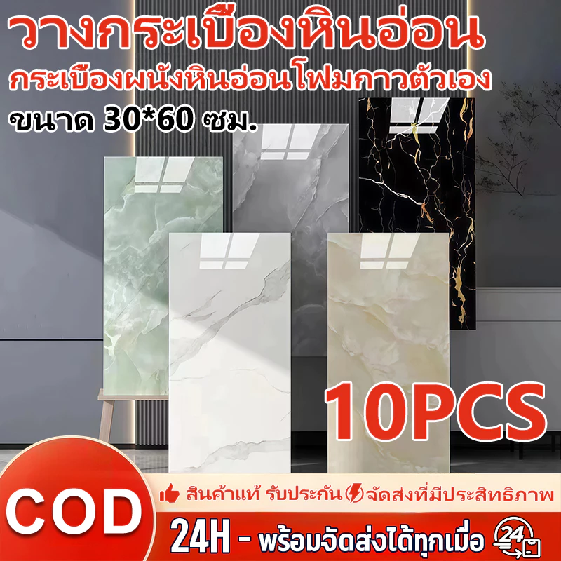 🔥วอลเปเปอร์🔥 วอลล์เปเปอร์กาวตนเอง ลายหินอ่อน กันน้ำ pvc มีกาวในตัว ขนาด60*30CM[10Pcs]