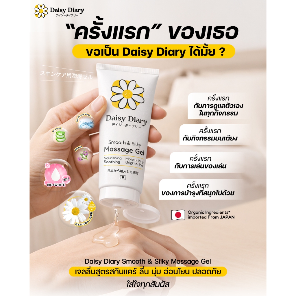 มีส่งด่วน (1แถม1) เจลหล่อลื่นสูตรสกินแคร์🌼 Daisy Diary Gel 100ml. แห้งช้า สูตรน้ำ💦 ฟรี คลีนเซอร์จุดซ่อนเร้น 50ml. รูปที่ 8