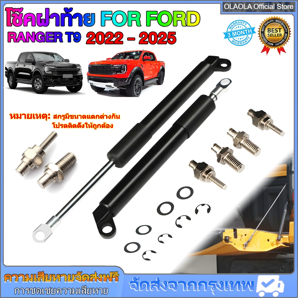 โช๊คฝากระโปรงหน้า Ford Ranger Raptor Everest 2022-2025