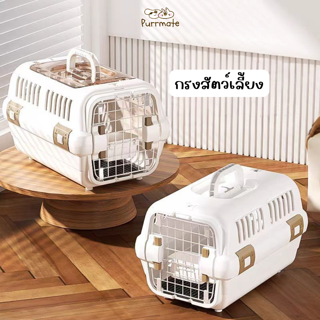 กรงเดินทางสัตว์เลี้ยง ระบายอากาศรอบด้าน  หน้าต่างตะแกรงเหล็ก สำหรับแมว สุนัขตัวเล็ก