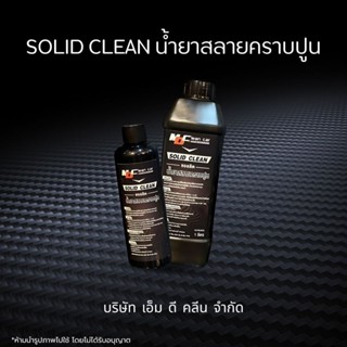 ช่องหลักMD น้ำยาสลายคราบปูนแบบไม่ต้องถู