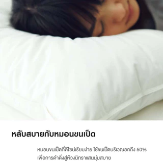 MUJI มูจิ หมอน ขนเป็ด ของแท้ นิ่ม สบายทั้งคืน FEATHER PILLOW