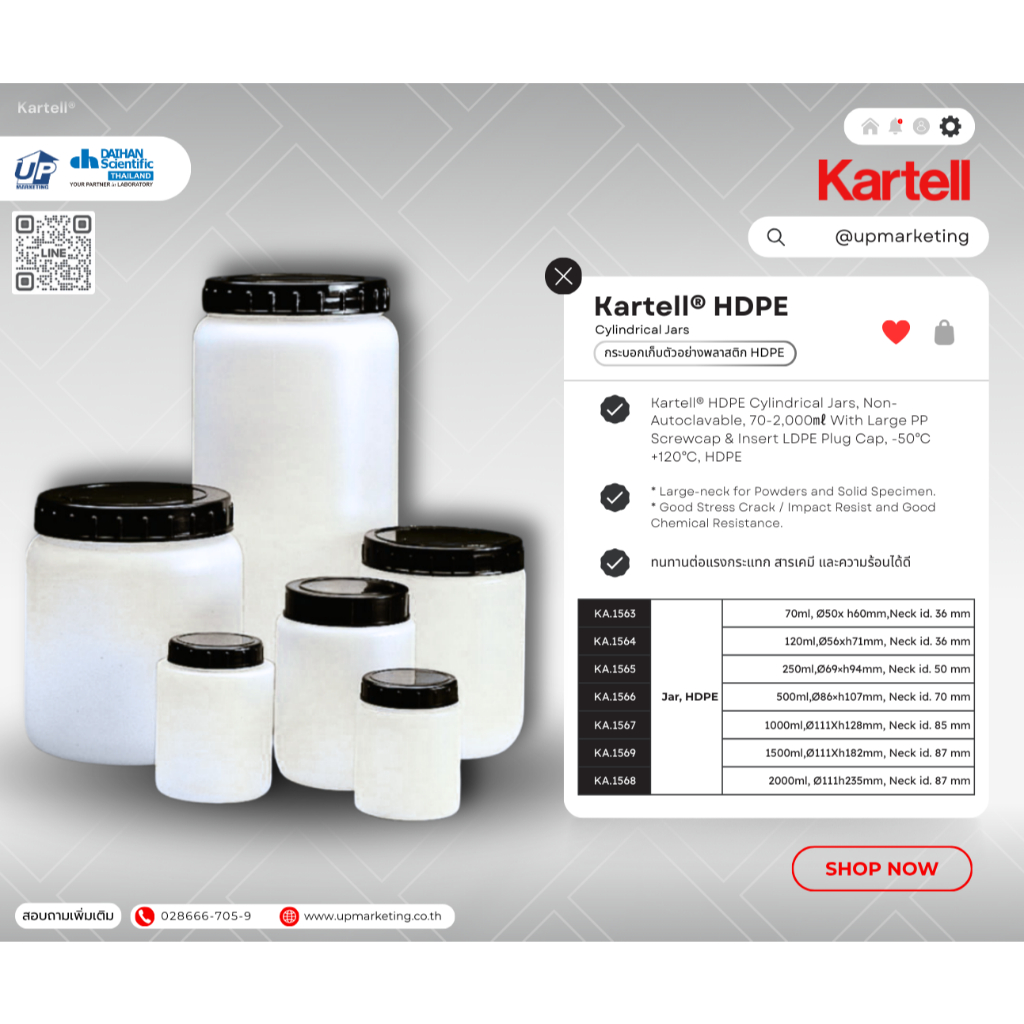กระบอกเก็บตัวอย่างพลาสติก Kartell® HDPE Cylindrical Jars 70-2000 ml