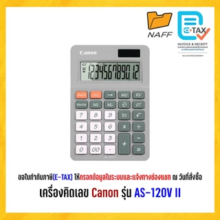 เครื่องคิดเลข 12 หลัก Canon รุ่น AS-120V II