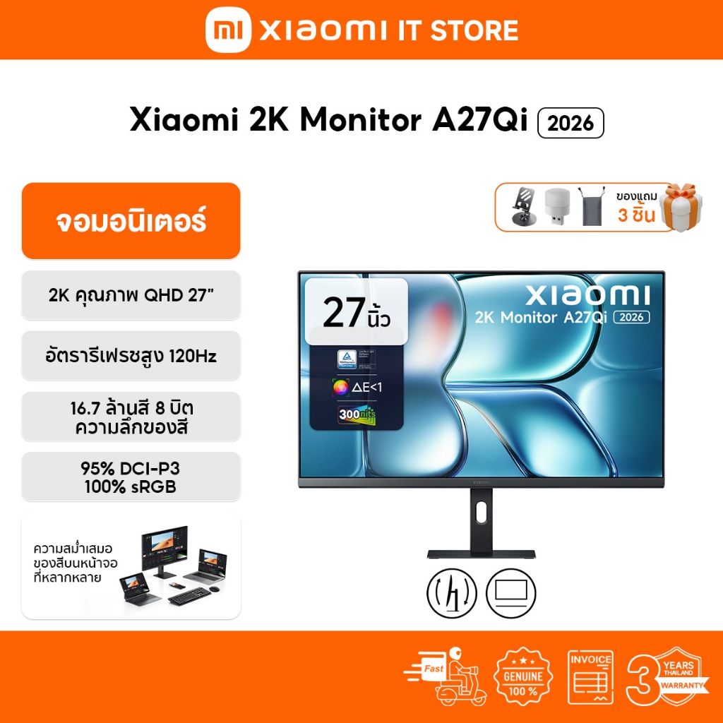 Xiaomi 2K Monitor A27Qi 2026 /A27i /A24i จอคอม I จอ 27 นิ้ว 16:9 I อัตราการรีเฟรช 120 HZ I จอ IPS ฮา