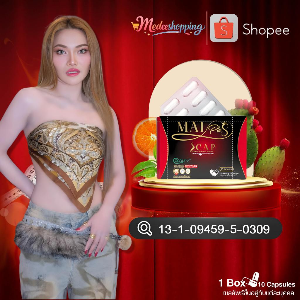 MaiPlus Scap ใหม่พลัส เอสแคป ใหม่  1 กล่องมี 10 แคปซูล