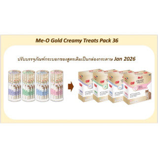 (( เปลี่ยนแพคเกจเป็นกล่องกระด่ษ)) Me-O Gold Creamy Treat cat…