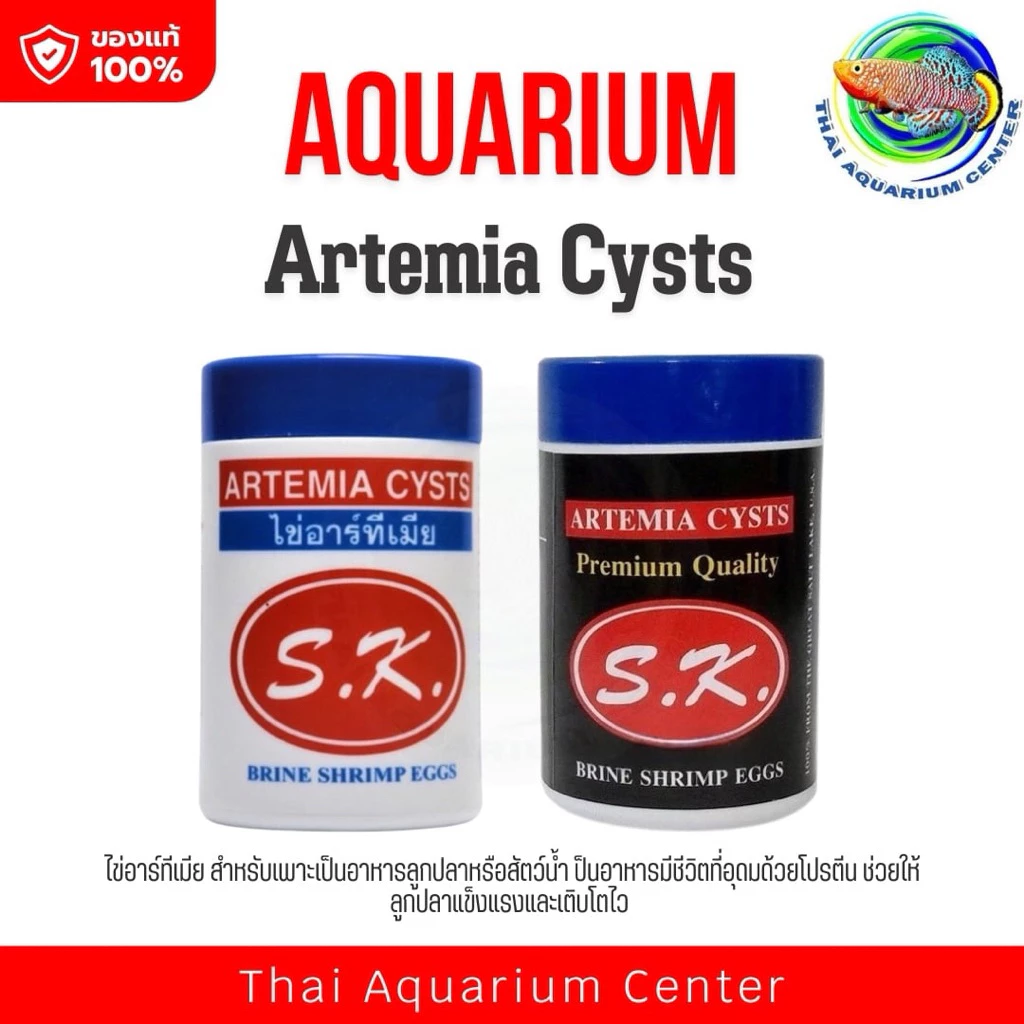 SK ไข่อาร์ทิเมีย กระปุกสีขาว เลี้ยงลูกปลา พ่อแม่พันธ์ุ Artemia Cysts 50 g.