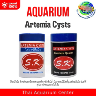 SK ไข่อาร์ทิเมีย กระปุกสีขาว เลี้ยงลูกปลา พ่อแม่พันธ์ุ Artemia Cysts 50 g.