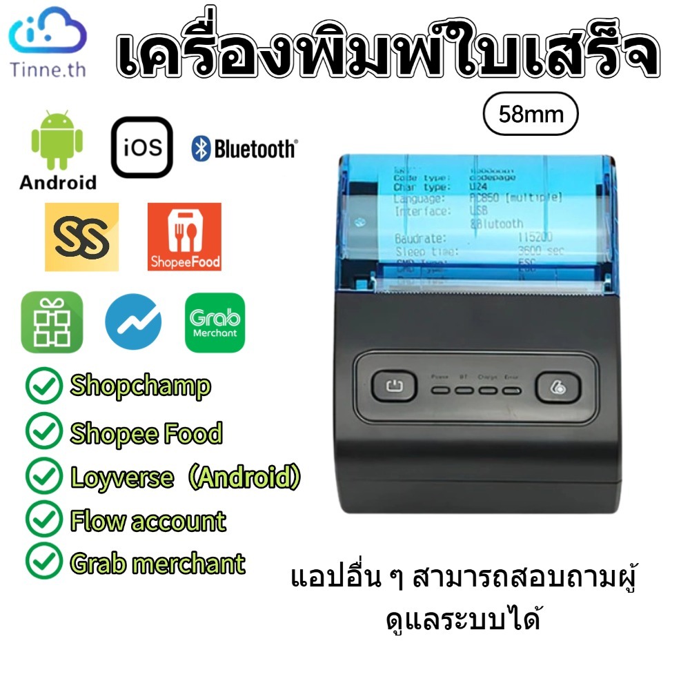 Tinne เครื่องพิมพ์ใบเสร็จ 58mm พิมพ์คําสั่งซื้อ Grab shopee food เครื่องปริ้นพกพา รองรับ Android/IOS