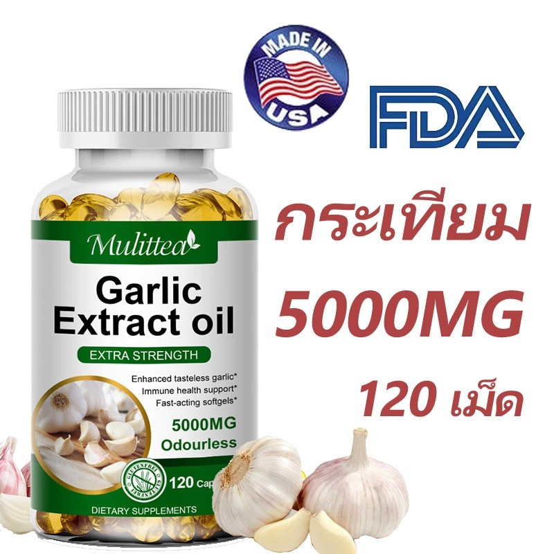 Garlic Extract Oil 5000mg – 120 แคปซูล | กระเทียมสกัดเข้มข้น สูตร Super Oil | บำรุงหัวใจ ลดคอเลสเตอรอล ดีท็อกซ์ร่างกาย