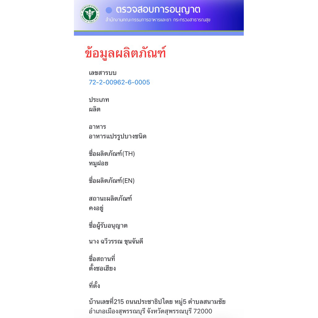 หมูฝอยกรอบ (ไม่ผสมเนื้อไก่)สูตรต้นตำรับ ตั้งซอเฮียง รูปที่ 5