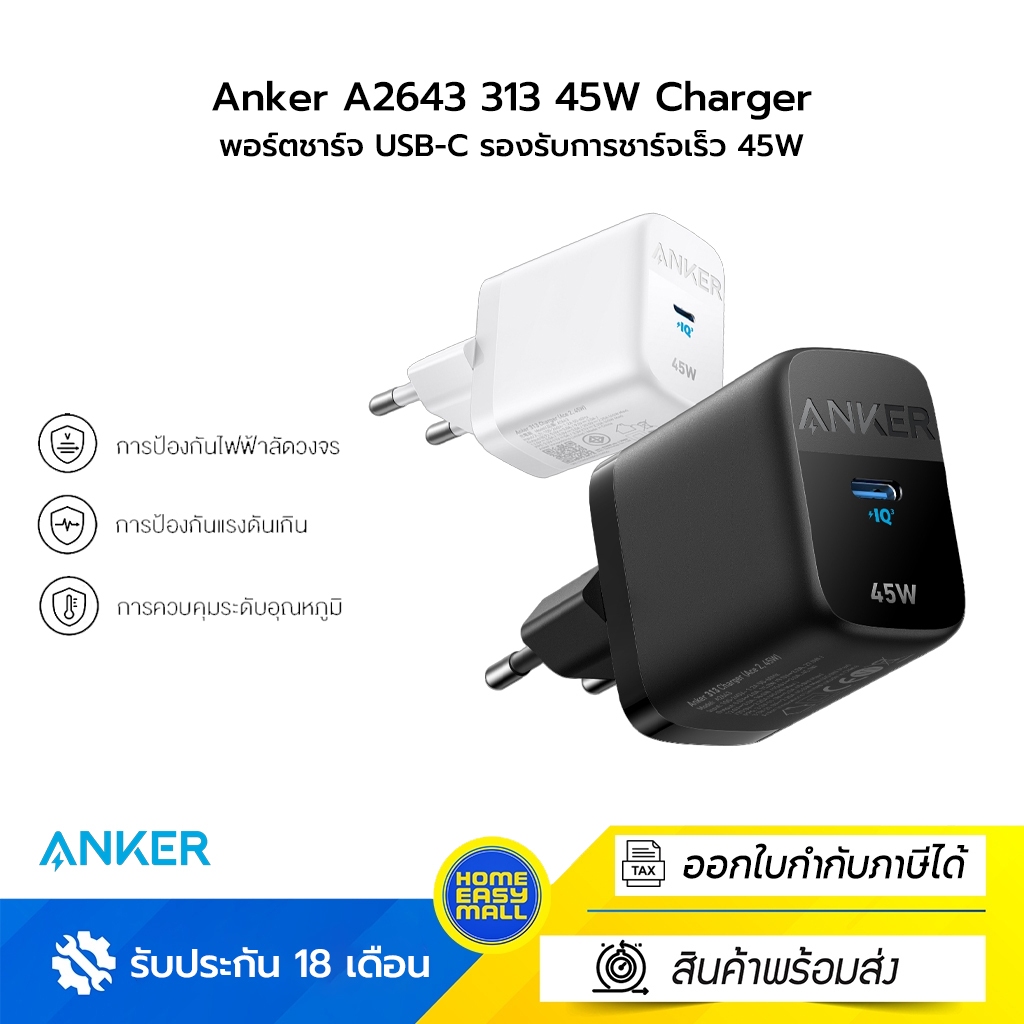 Anker A2643 313 45W Charger พอร์ตชาร์จ USB-C รองรับการชาร์จเร็ว 45W