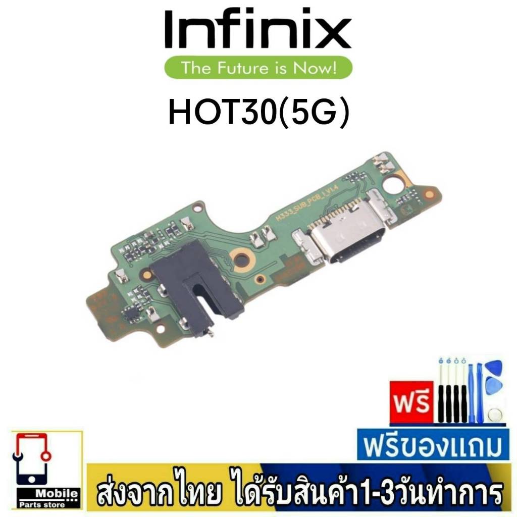 แพรตูดชาร์จ infinix Hot30(5G)  แพรชุดชาร์จ แพรก้นชาร์จ อะไหล่มือถือ ก้นชาร์จ ตูดชาร์จ