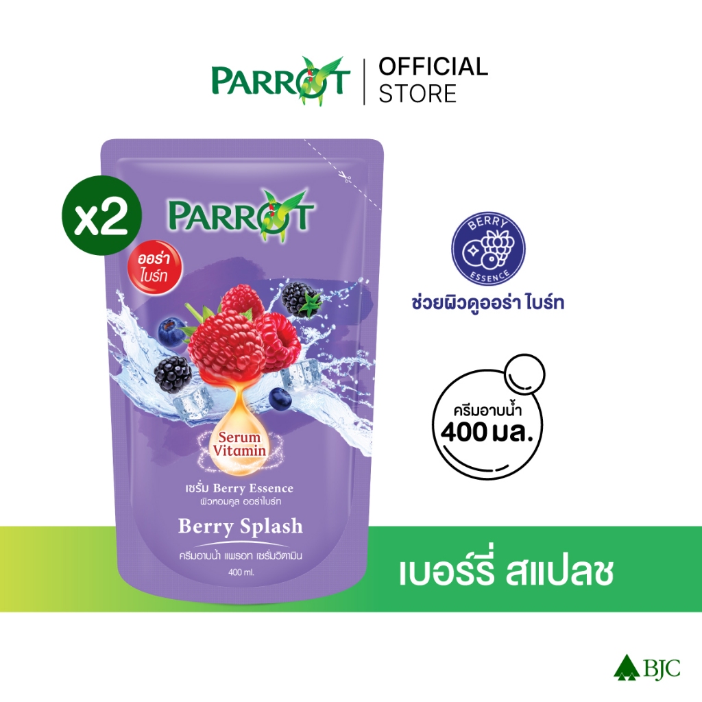 [2 ขวด] แพรอท เซรั่ม วิตามิน เบอร์รี่ สแปลช รีฟิล 400มล.