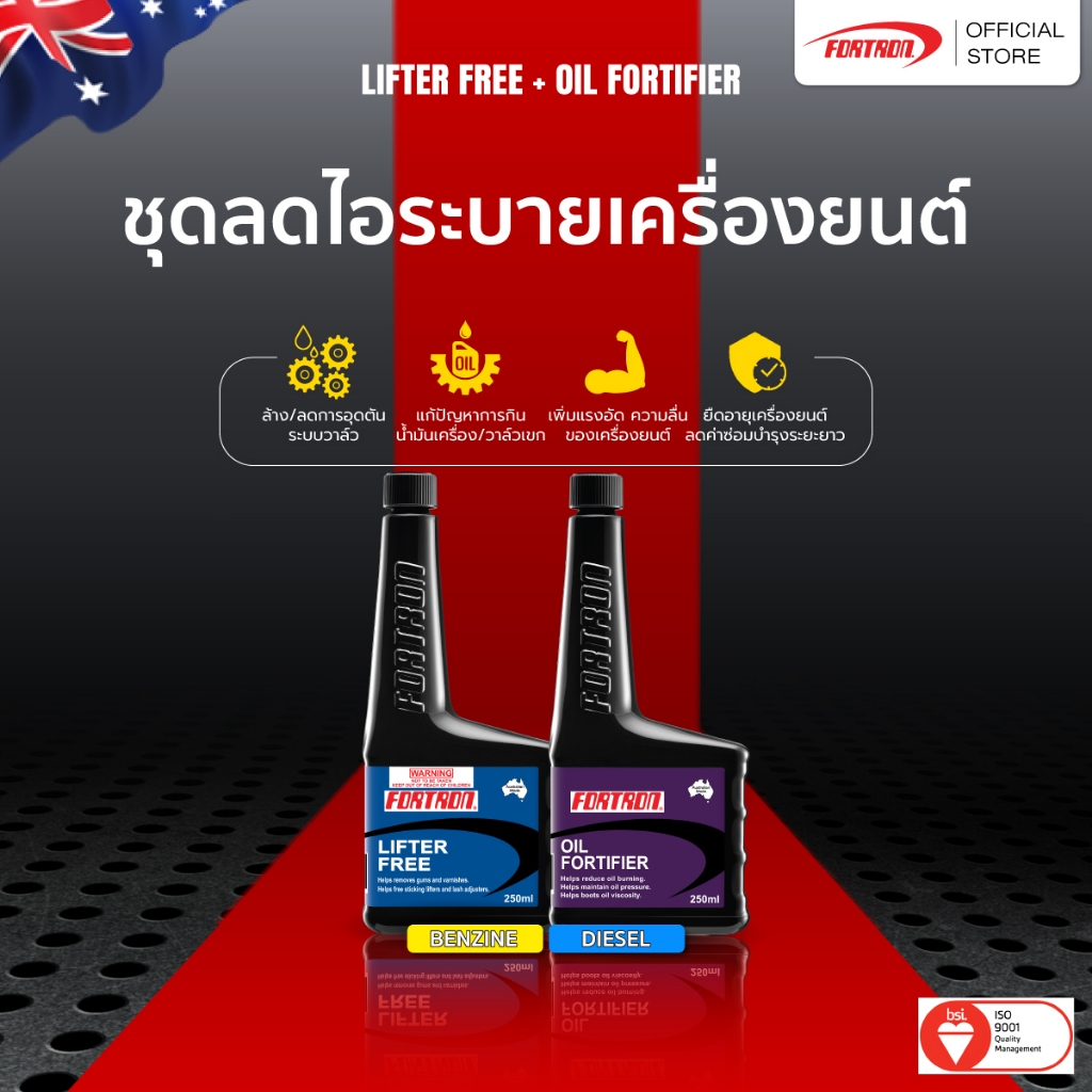 Fortron ชุดลดไอระบายเครื่องยนต์ (Lifter Free+Oil Fortifier)