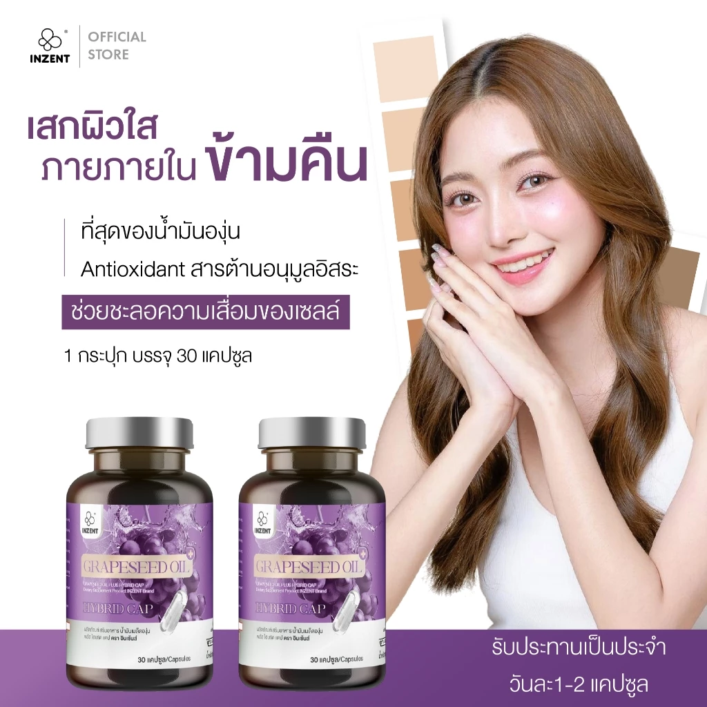 น้ำมันเมล็ดองุ่นสกัดเย็น Grapeseed oil HYBRIDCAP ตรา inzent 3 กระปุก thumbnail 4