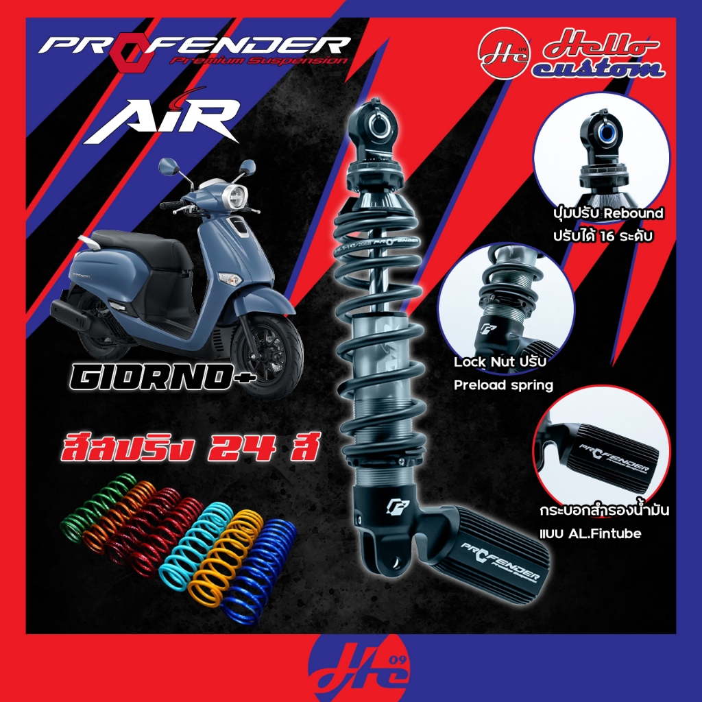 ส่งฟรี ‼️ โช้คหลัง Profender Air Series Giorno+ / LEAD 125 โช้คหลัง Giorno 125 / LEAD125
