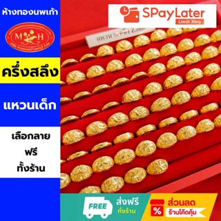 แหวน👧🏻เด็ก👶🏻ครึ่งสลึง ทองคำแท้ 96.5%💸ผ่อน spaylater 0%✅เลือก…