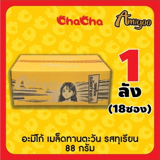 อะมิโก้ Amigoo ใหม่ 3 รสชาติ (แบบลัง) รสทุเรียน รสวาซาบิ และรสมะม่วงหยางจือ เมล็ดทานตะวันเกรดพรีเมี่ยม รสชาติใหม่