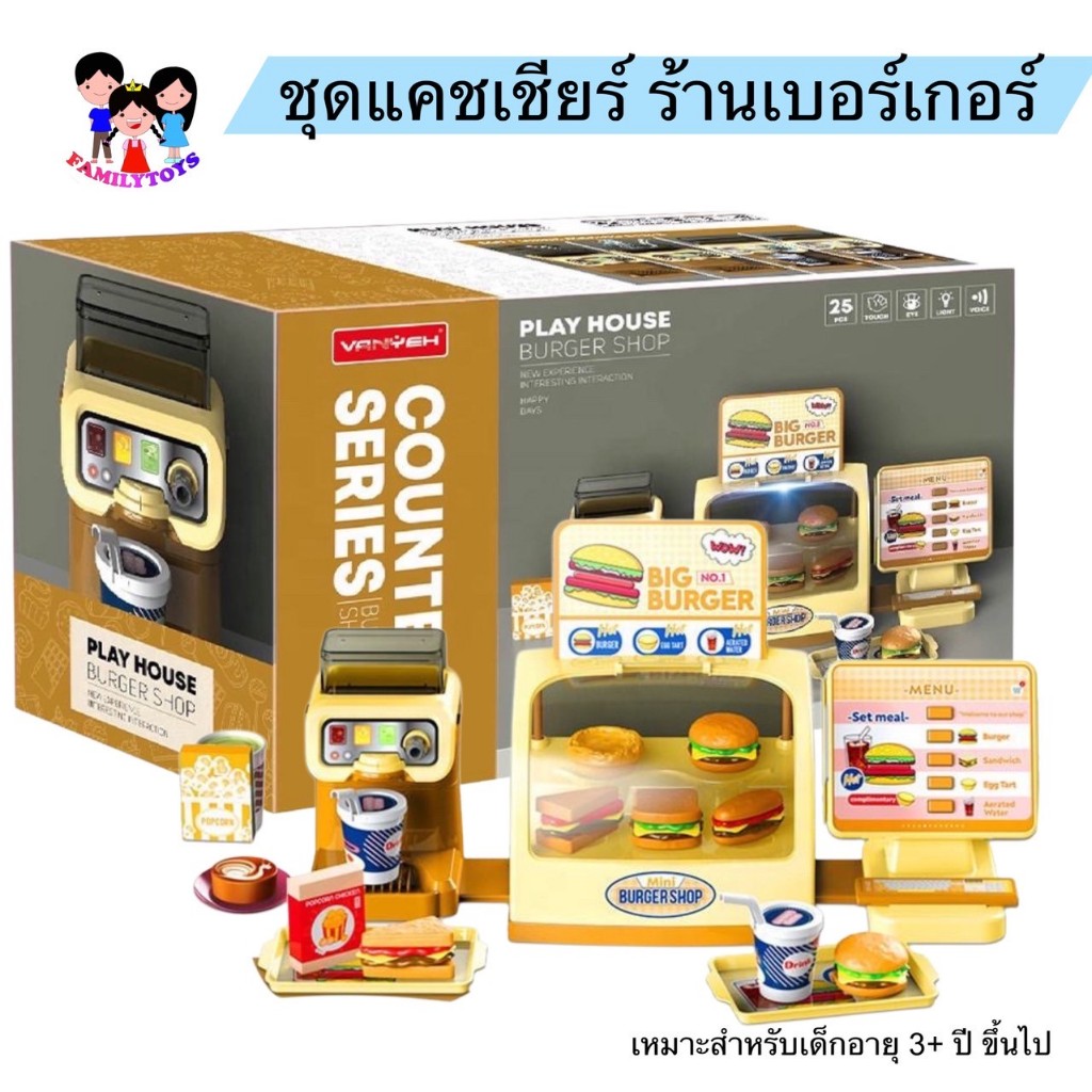 familytoys168  ของเล่นเด็กชุดแคชเชียร์น้านเบอร์เกอร์สุดน่ารัก MW1183