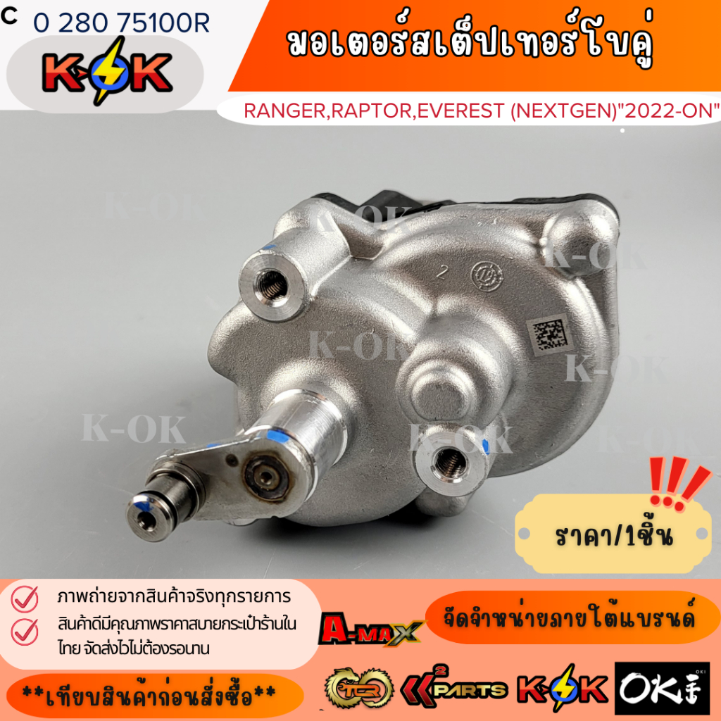 มอเตอร์สเต็ปเทอร์โบคู่ #0 280 75100R