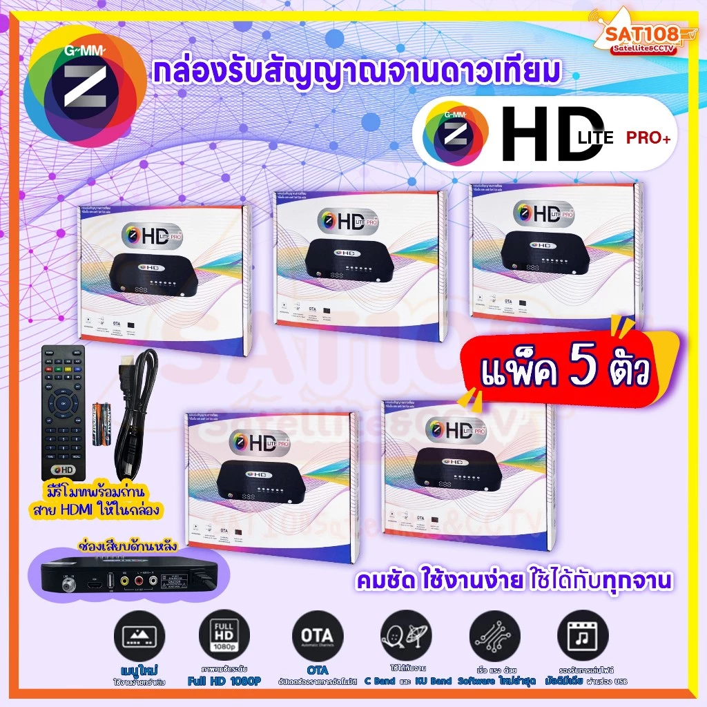 GMM Z กล่องรับสัญญาณจานดาวเทียม GMM Z รุ่น HD LITE PRO+ ของแท้ 100% จากศูนย์ **ยกแพ็ค 5 ตัว