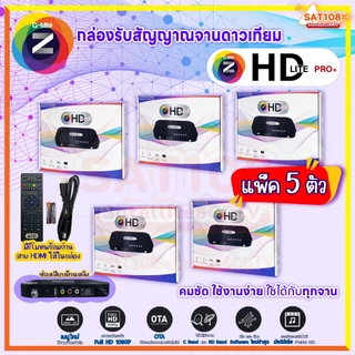 GMM Z กล่องรับสัญญาณจานดาวเทียม GMM Z รุ่น HD LITE PRO+ ของแท้ 100% จากศูนย์ **ยกแพ็ค 5 ตัว