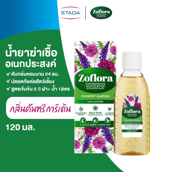 Zoflora Country Garden โซฟลอรา น้ำยาฆ่าเชื้อเข้มข้น กลิ่นคันทรี การ์เด้น 120 มล.