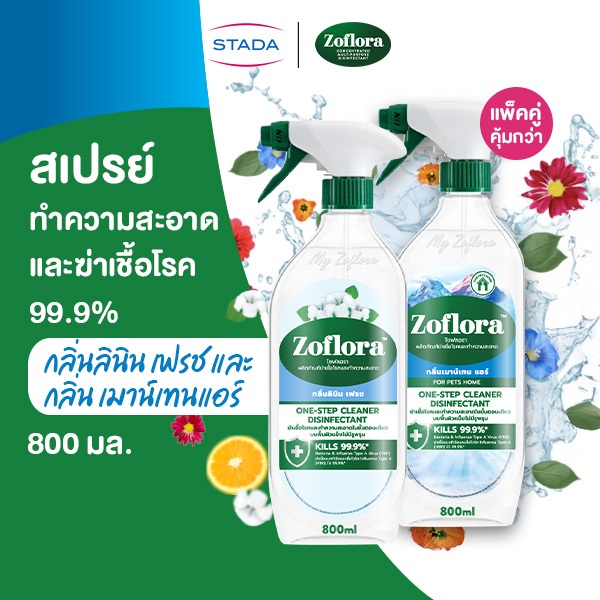 (แพ็คคู่)Zofloraสเปรย์น้ำยาฆ่าเชื้อแอนตี้ไวรัสและแบคทีเรียกลิ่นลินินเฟรชและกลิ่นเมาน์เทนแอร์ 800มล.