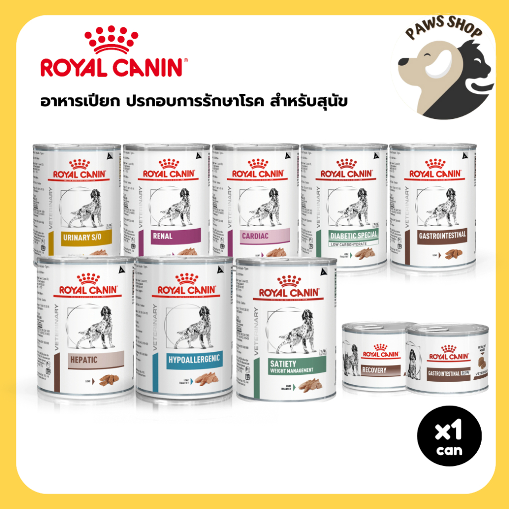 Royal Canin Dog Wet Food รอยัล คานิน อาหารเปียก ประกอบการรักษาโรค สำหรับสุนัข แบบกระป๋อง