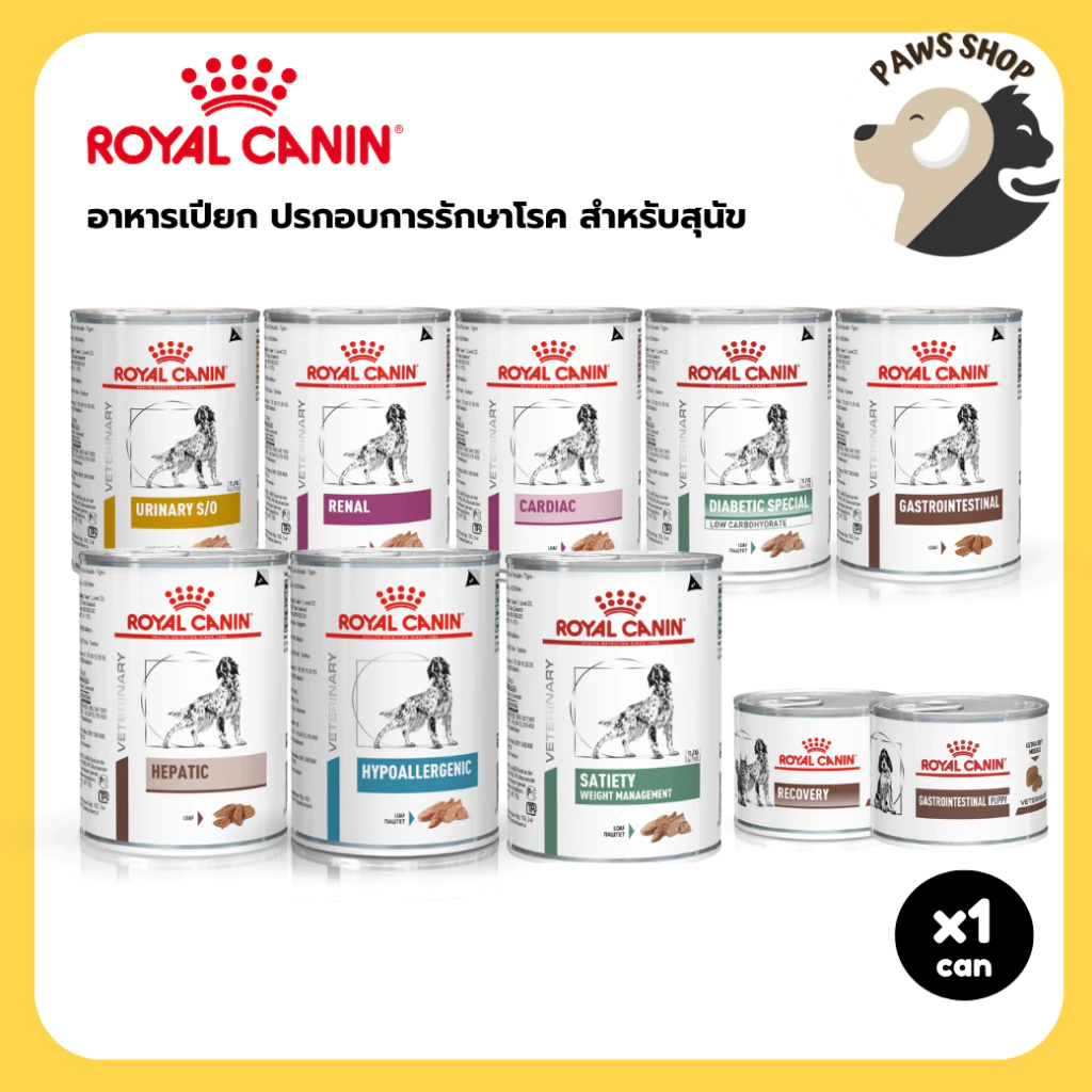 Royal Canin Dog Wet Food รอยัล คานิน อาหารเปียก ประกอบการรักษาโรค สำหรับสุนัข แบบกระป๋อง