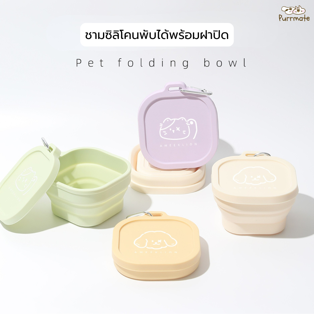 Pet Travel Bowl ชามซิลิโคนพับได้ พกพาสะดวก สำหรับให้น้ำ-อาหาร แมว & สุนัข