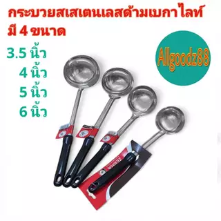 Zebra กระบวยสเตนเลสด้ามเบกาไลท์ Focus,Rooster ตราหัวม้าลาย มี 4 ขนาด*สามารถออกใบกำกับภาษีได้*